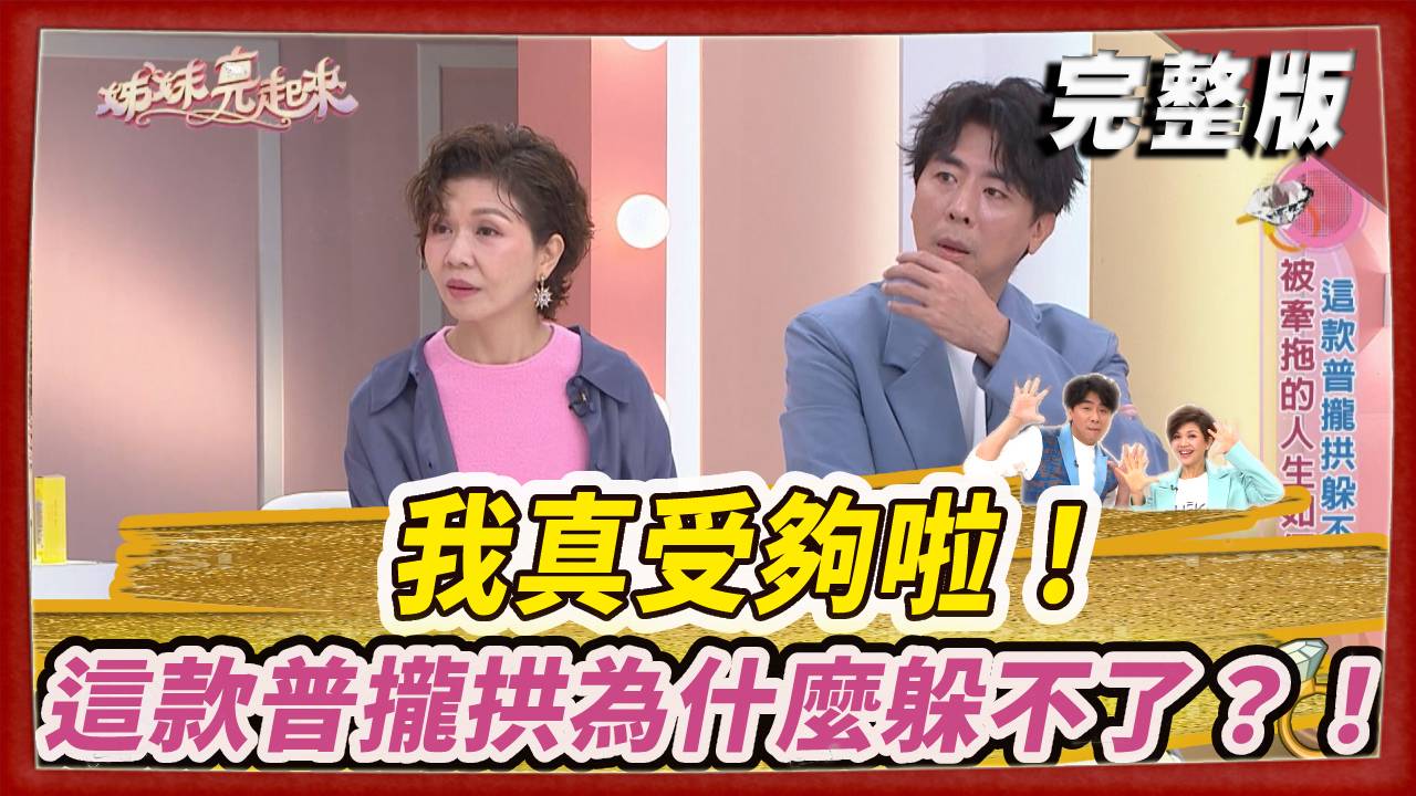 我真受夠啦！這款普攏拱為什麼躲不了？！